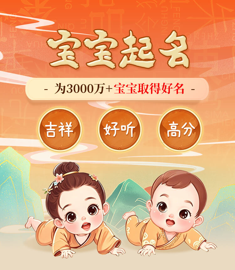 宝宝起名