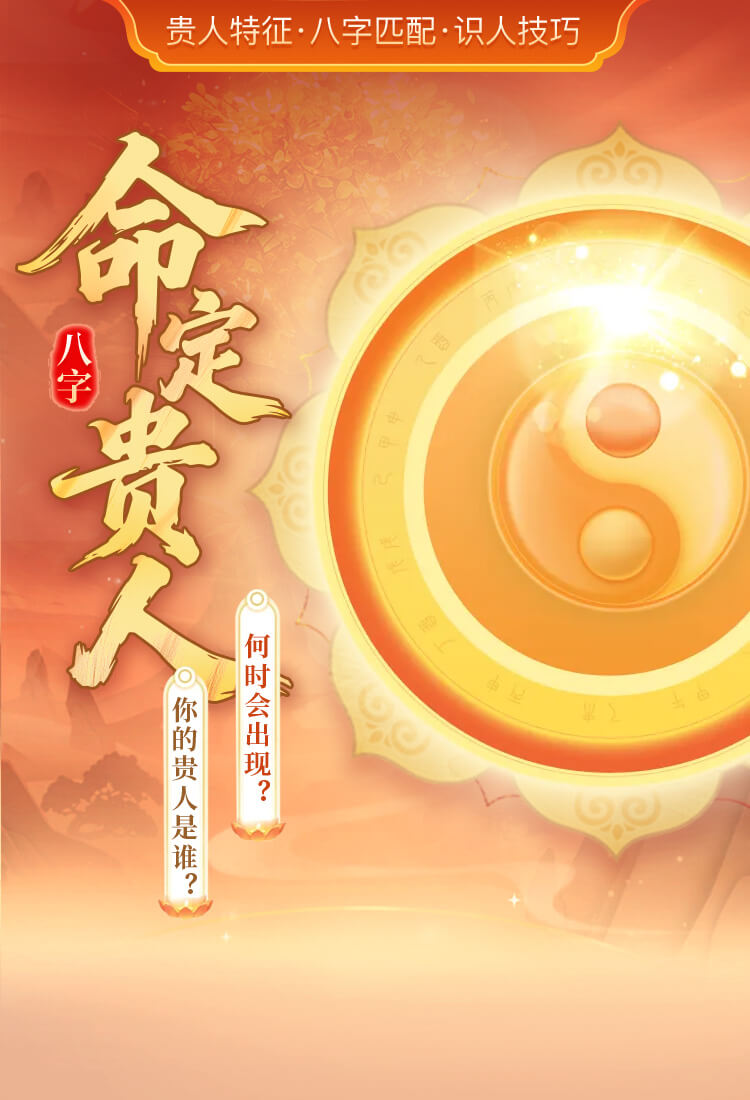 命中贵人横幅背景